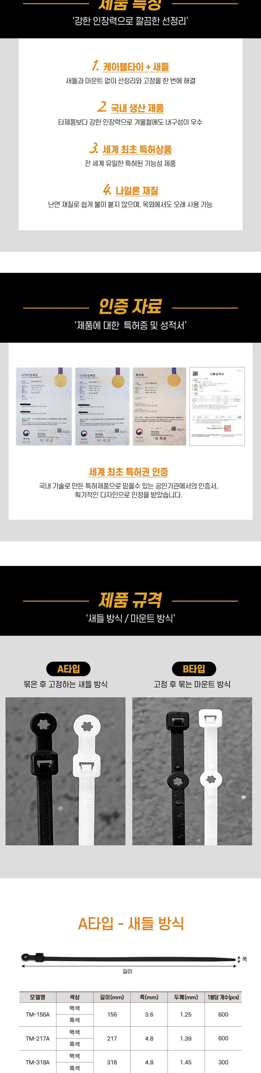 타이원-마운트방식 케이블타이 TM-200B 백색 (봉(600pcs))/케이블정리/케이블타이/전선타이/선정리홀더/전