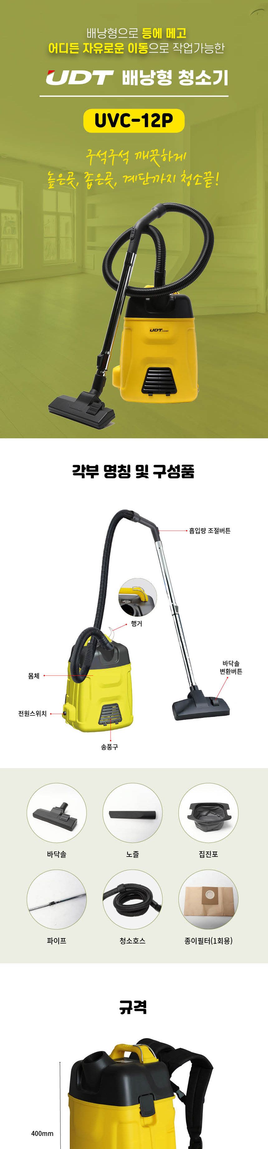 UDT-배낭형 청소기 UVC-12P 12ℓ (1EA)/건식청소기/진공청소기/공업용청소기/산업용청소기/입주청소/계단청