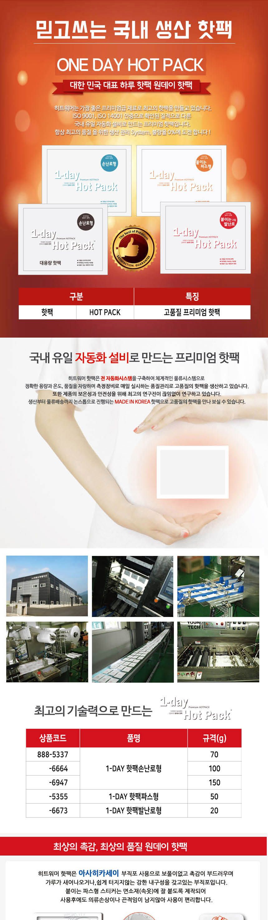 토야마코리아-시즌종료-핫팩파스형 1-DAY 150g (묶음(10EA)) 핫팩 등산용품 붙이는핫팩 파스형 겨울용품 온열 빠른발열 방한용품 캠핑용품 일회용