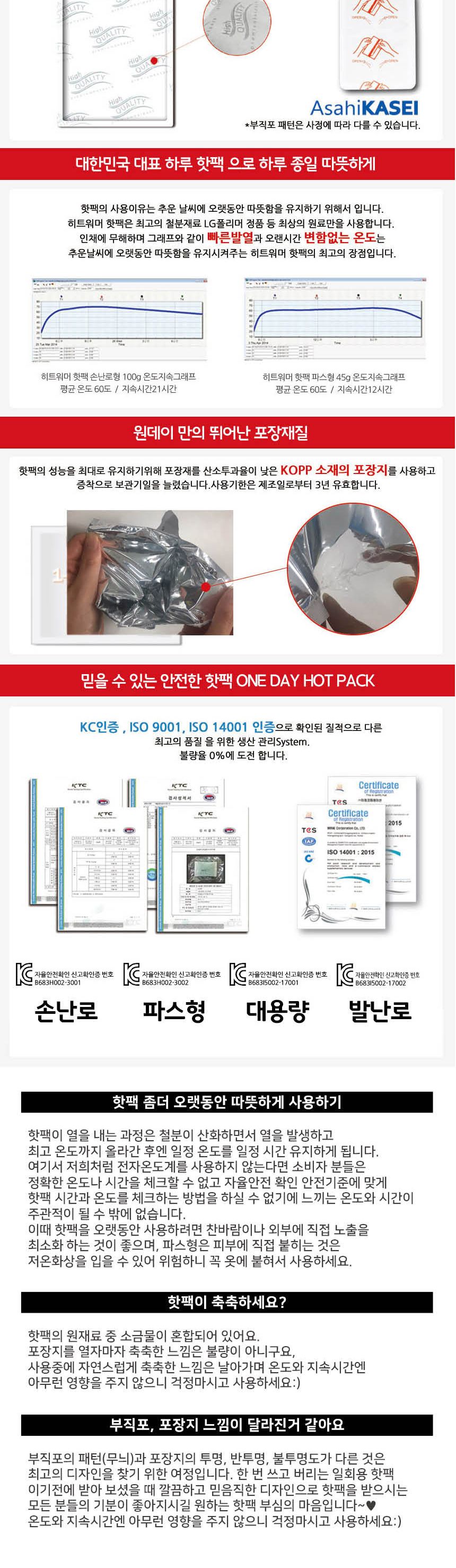 토야마코리아-시즌종료-핫팩파스형 1-DAY 150g (묶음(10EA)) 핫팩 등산용품 붙이는핫팩 파스형 겨울용품 온열 빠른발열 방한용품 캠핑용품 일회용