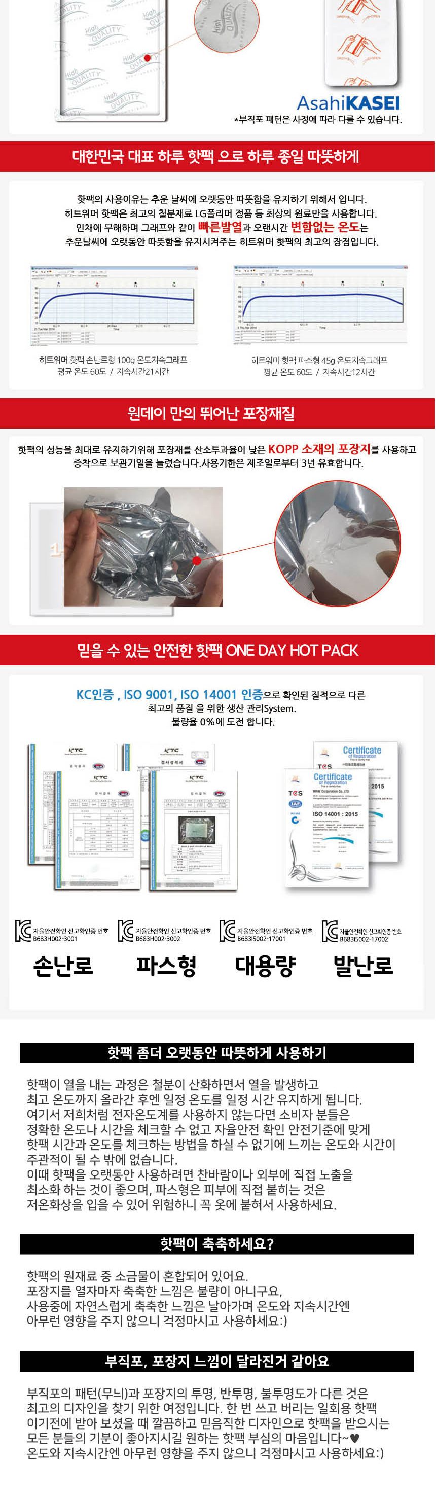 토야마코리아-핫팩손난로형 1-DAY 100g (묶음(10EA)) 핫팩 등산용품 손난로 겨울용품 온열 빠른발열 방한용품 캠핑용품 일회용 휴대용