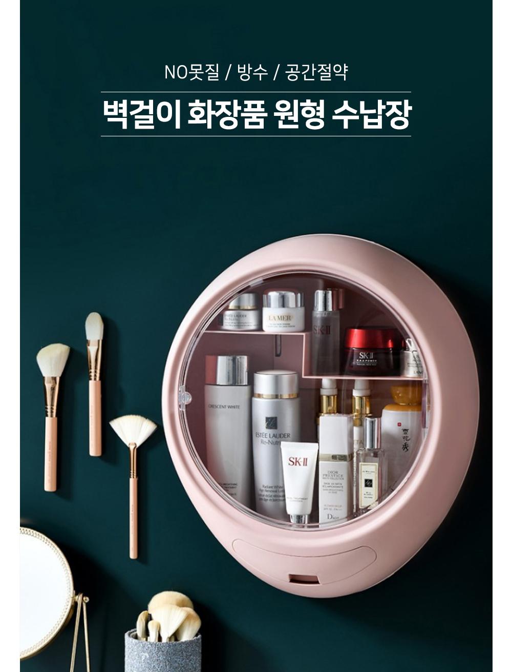 벽걸이 화장품 원형 수납장 수납장 욕실수납 화장품수납 소품수납 화장품정리 벽걸이수납장 부착형 대용량수납 방수수납장 인테리어소품