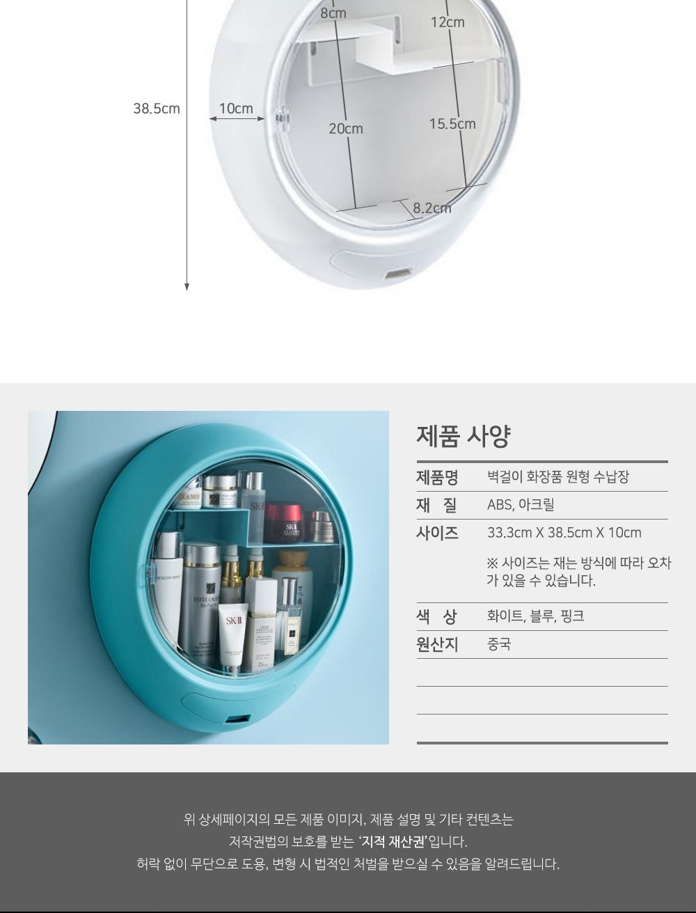 벽걸이 화장품 원형 수납장 수납장 욕실수납 화장품수납 소품수납 화장품정리 벽걸이수납장 부착형 대용량수납 방수수납장 인테리어소품