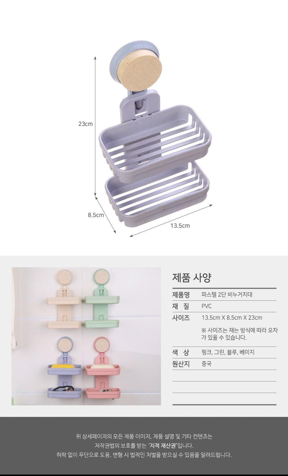 파스텔 2단 비누거치대 욕실용품 비누받침대 비누홀더 비누거치대 소품거치대 부착식거치대 물빠짐거치대 욕실소품수납 인테리어소품 비누수납