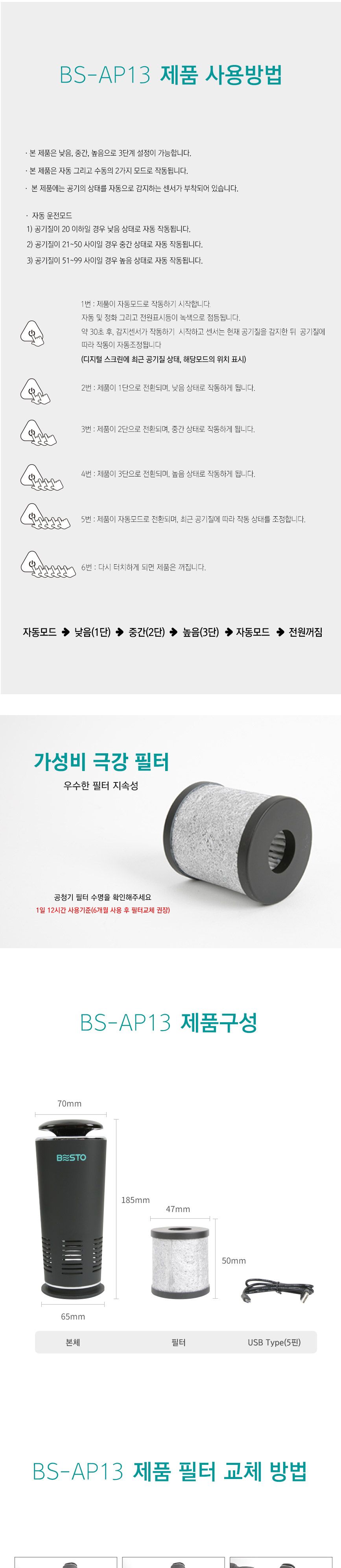 베스토 소형 공기청정기 BS-AP13 DC5V 1A (1EA)/공기청정기/휴대용공기청정기/차량용/실내용/가정용/사무실