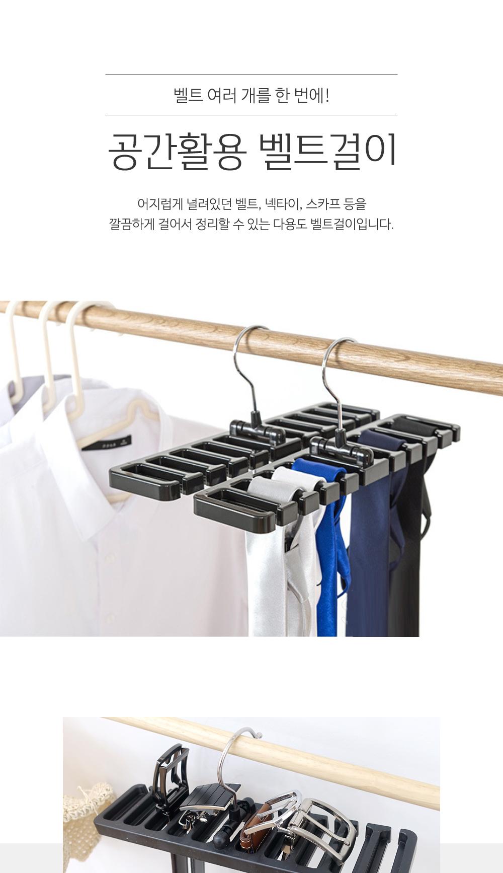 공간활용 벨트걸이 소품걸이 벨트걸이 걸이용품 정리용품 수납용품 회전옷걸이 스카프걸이 넥타이걸이 다용도걸이 소품행거