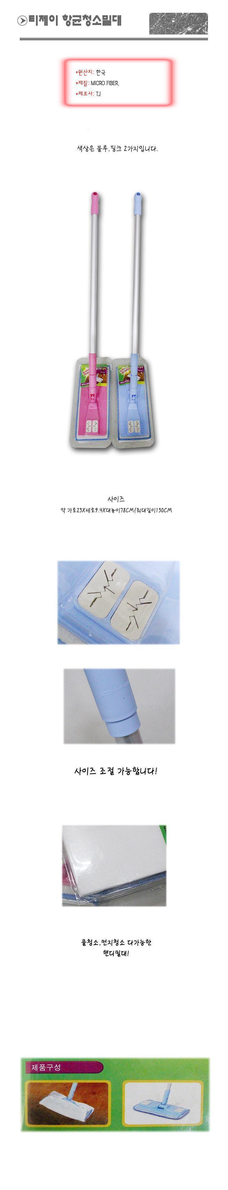 티제이 항균 청소밀대 바닥청소 물기제거 마포걸레 밀대 청소밀대 바닥밀대 바닥청소 밀대청소 밀대걸레 걸레밀대 거실밀대 청소용밀대 바닥청소밀대