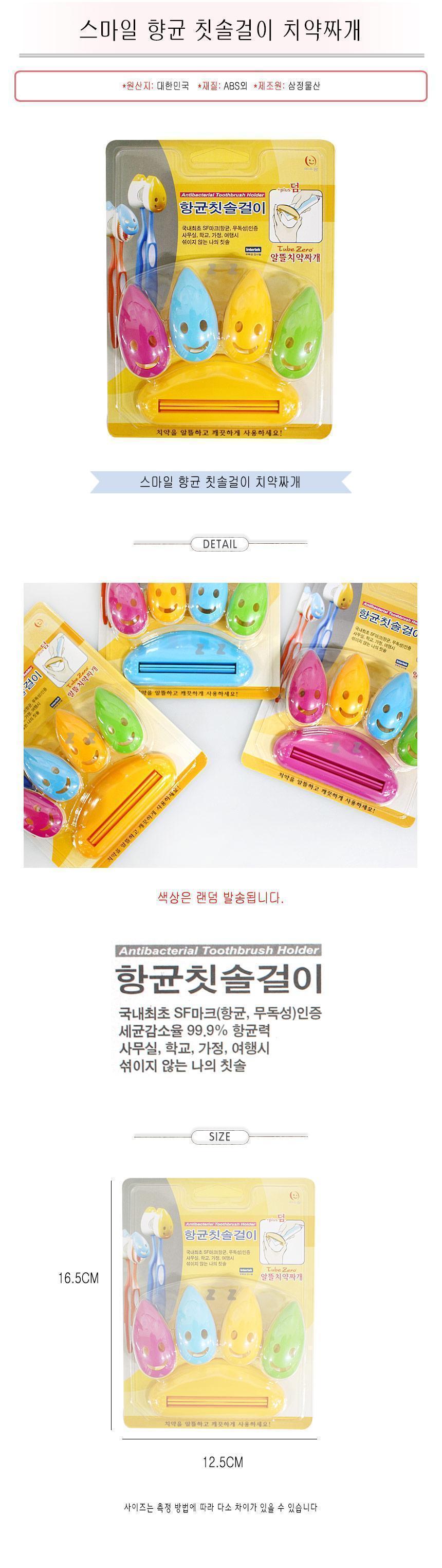 스마일 칫솔걸이 치약짜개 칫솔거치대 칫솔걸이 칫솔거치대 칫솔보관 욕실용품 수납용품 정리용품 칫솔관리 흡착식 부착식 칫솔보호
