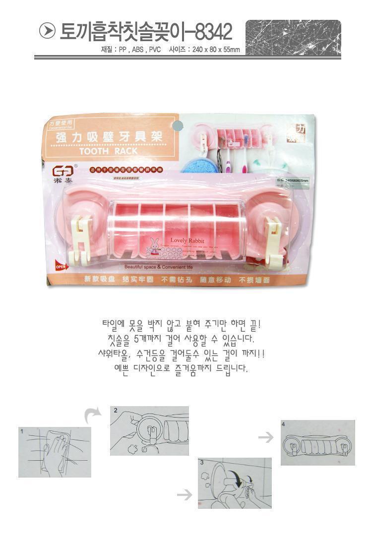 토끼흡착 칫솔꽂이 칫솔꽂이 칫솔거치대 칫솔보관 가족칫솔걸이 흡착칫솔꽂이 칫솔케이스 칫솔홀더 칫솔수납 칫솔정리 칫솔통 칫솔함 욕실칫솔꽂이 화장실칫솔걸이