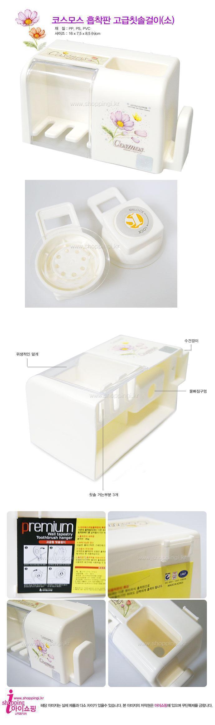 코스모스 칫솔걸이 소 칫솔꽂이 칫솔거치대 칫솔보관 플라스틱칫솔걸이 칫솔꽂이 칫솔케이스 칫솔홀더 칫솔수납 칫솔정리 칫솔통 칫솔함 욕실칫솔꽂이 화장실칫솔걸이