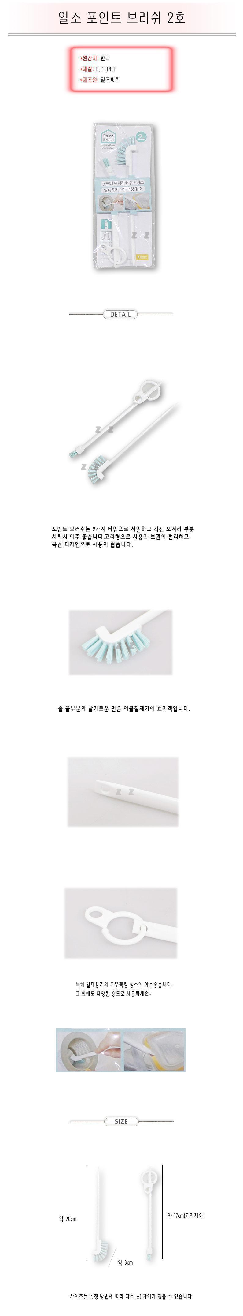 일조 포인트 브러쉬 2호 싱크대청소 틈새청소 청소솔 청소브러쉬 청소브러시 틈새솔 틈새브러쉬 틈새브러시 싱크대솔 주방솔 세척솔 다용도청소솔