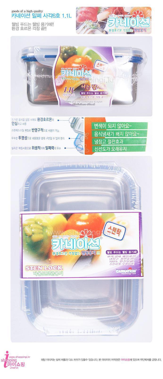 카네이션 밀폐 사각 1.1L 용기 김치통 반찬 보관용기 밀폐용기 스텐용기 보관용기 반찬용기 주방용기 주방용품 주방정리 음식보관 다용도 냉장고보관