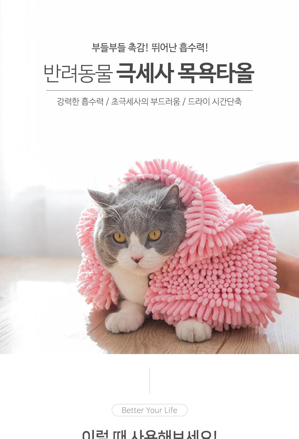 반려동물 극세사 목욕타올 반려동물타월 목욕타월 극세사타월 강아지용품 고양이용품 미용용품 양면사용 강한흡수 드라이시간단축 목욕용품