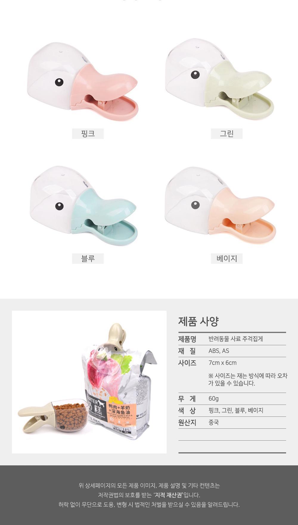 반려동물 사료 주걱집게 집게 주방집게 다용도집게 사료집게 반려동물용품 사료스푼 인테리어소품 사료밀봉 사료스쿱 주걱집게