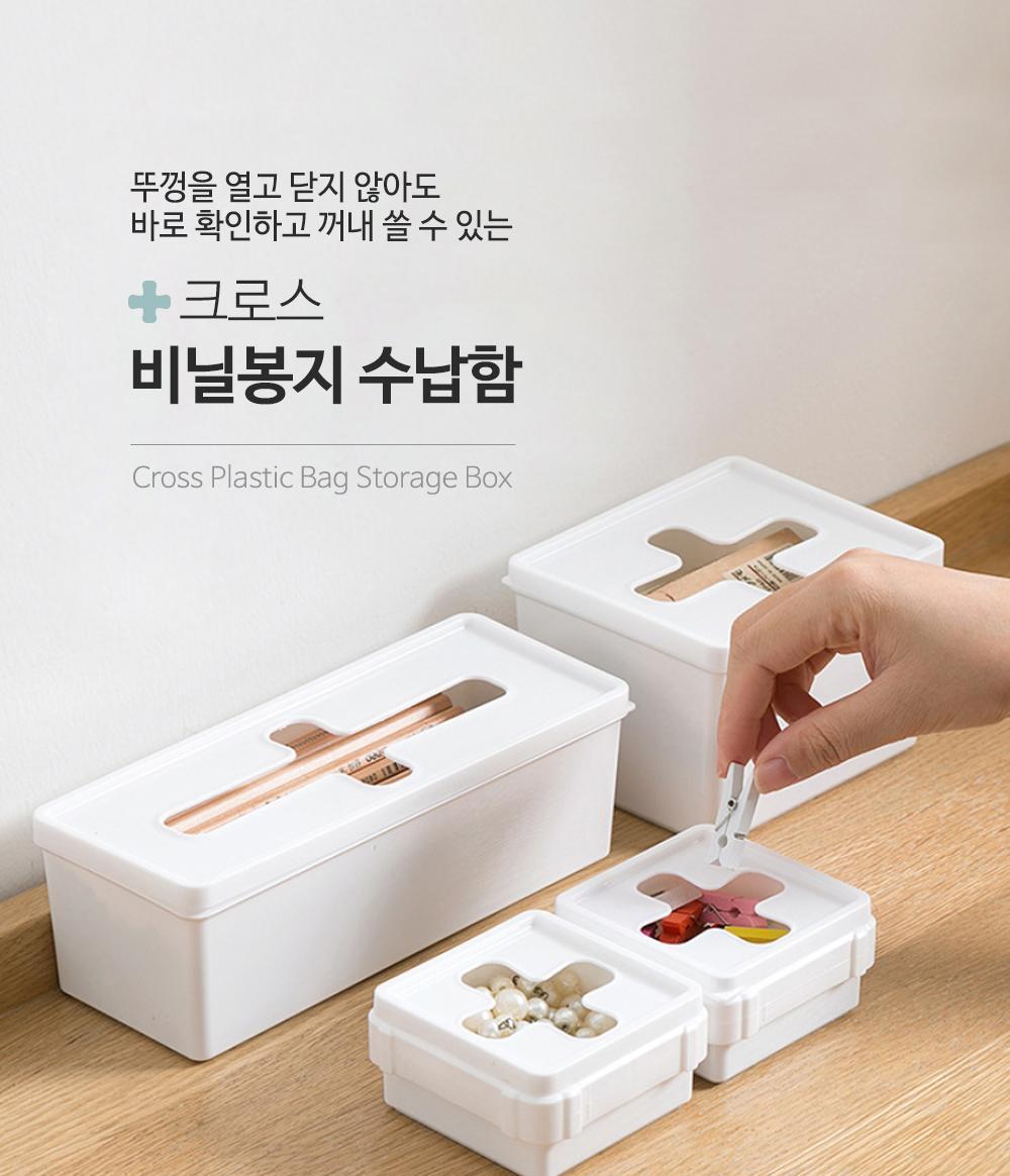 크로스 비닐봉지 수납함 비닐수납 수납용품 정리용품 소품정리 인테리어 주방정리 다용도정리함 휴지보관 공간활용 보관통