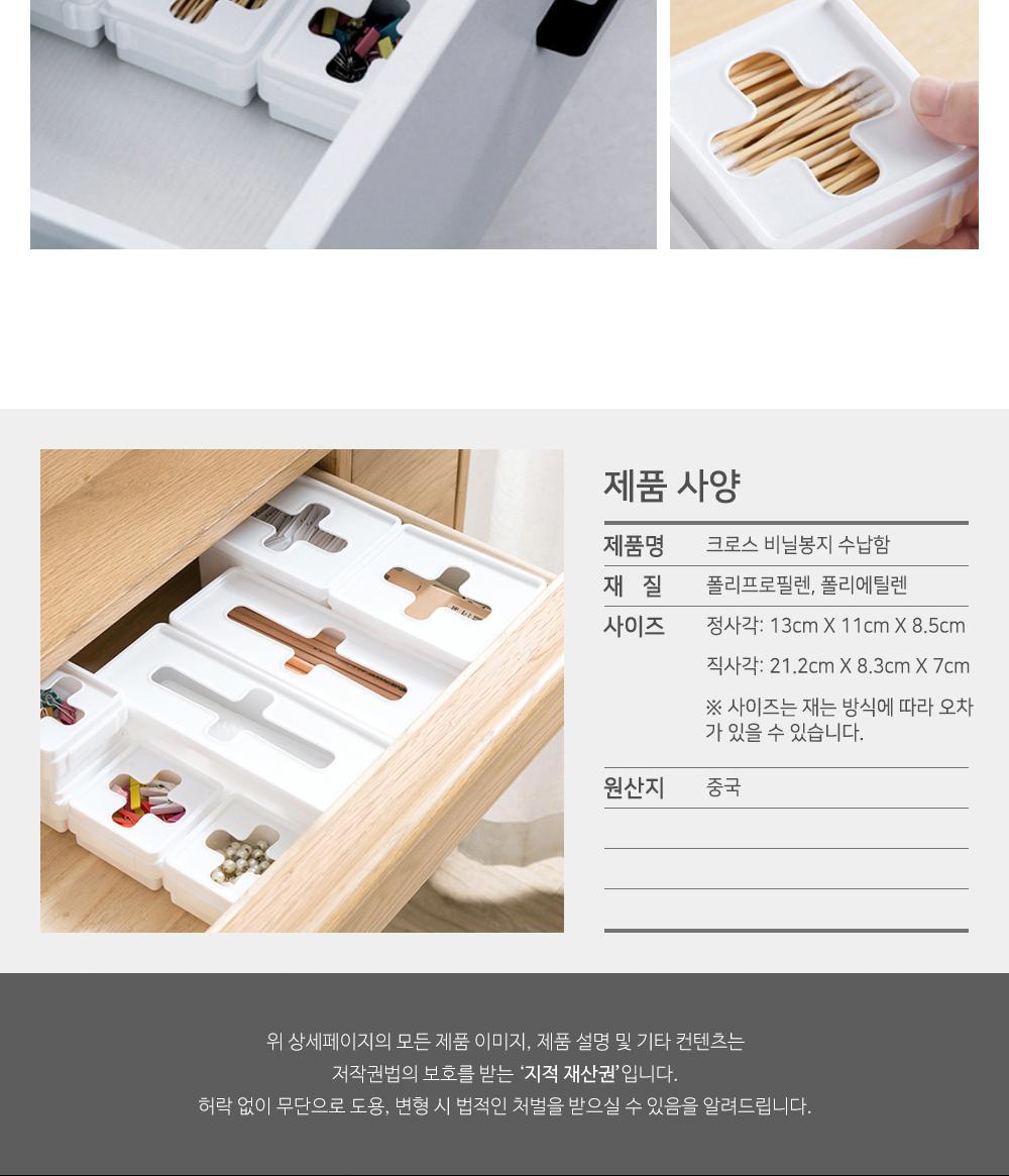 크로스 비닐봉지 수납함 비닐수납 수납용품 정리용품 소품정리 인테리어 주방정리 다용도정리함 휴지보관 공간활용 보관통