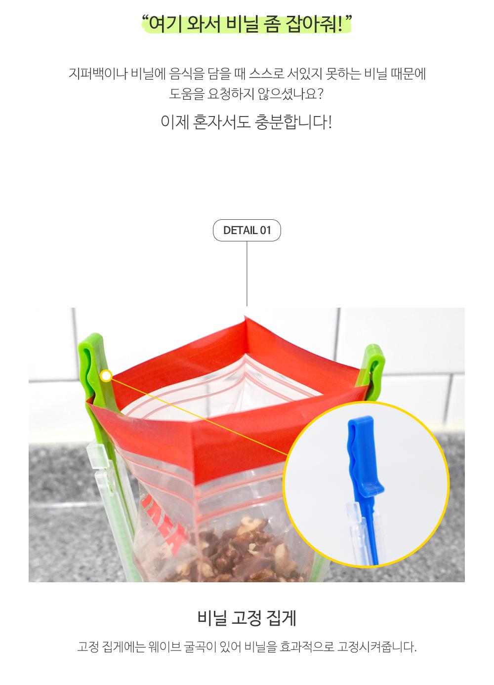 지퍼백 홀더 벌리개 주방용품 지퍼홀더 봉지홀더 컵건조 봉투고정 다용도홀더 비닐고정 고정집게 높이조절 편의용품
