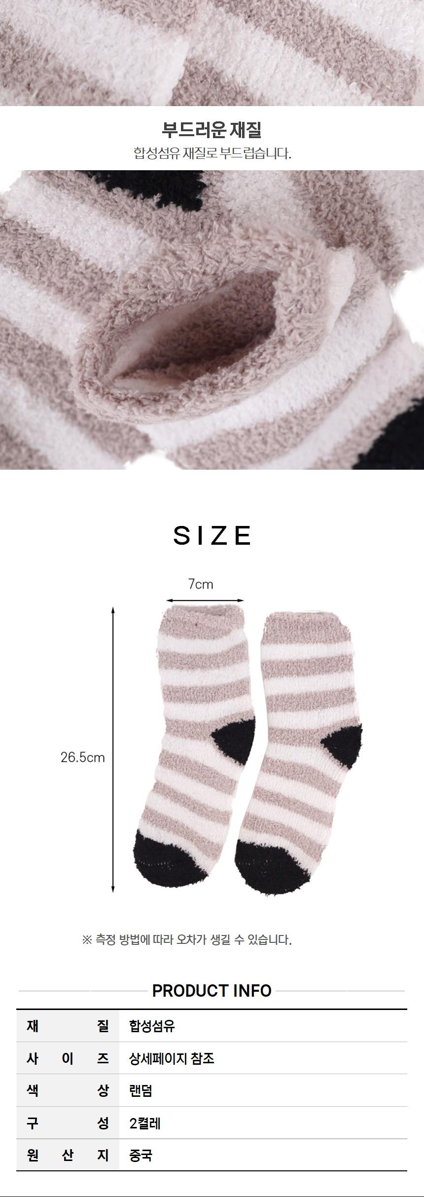 줄무늬 수면 양말 색상 랜덤 2켤레 줄무늬수면양말 스트라이프수면양말 캐주얼양말 겨울양말 패션수면양말 수면양말 양말 패션양말 디자인양말 보온양말 따뜻한양말