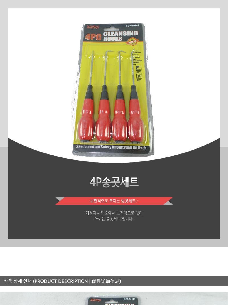 4P 송곳세트 송곳 작업공구 수공구 수작업공구 공구설비 공구자재 설비자재 안전공구 철물공구 작업용공구