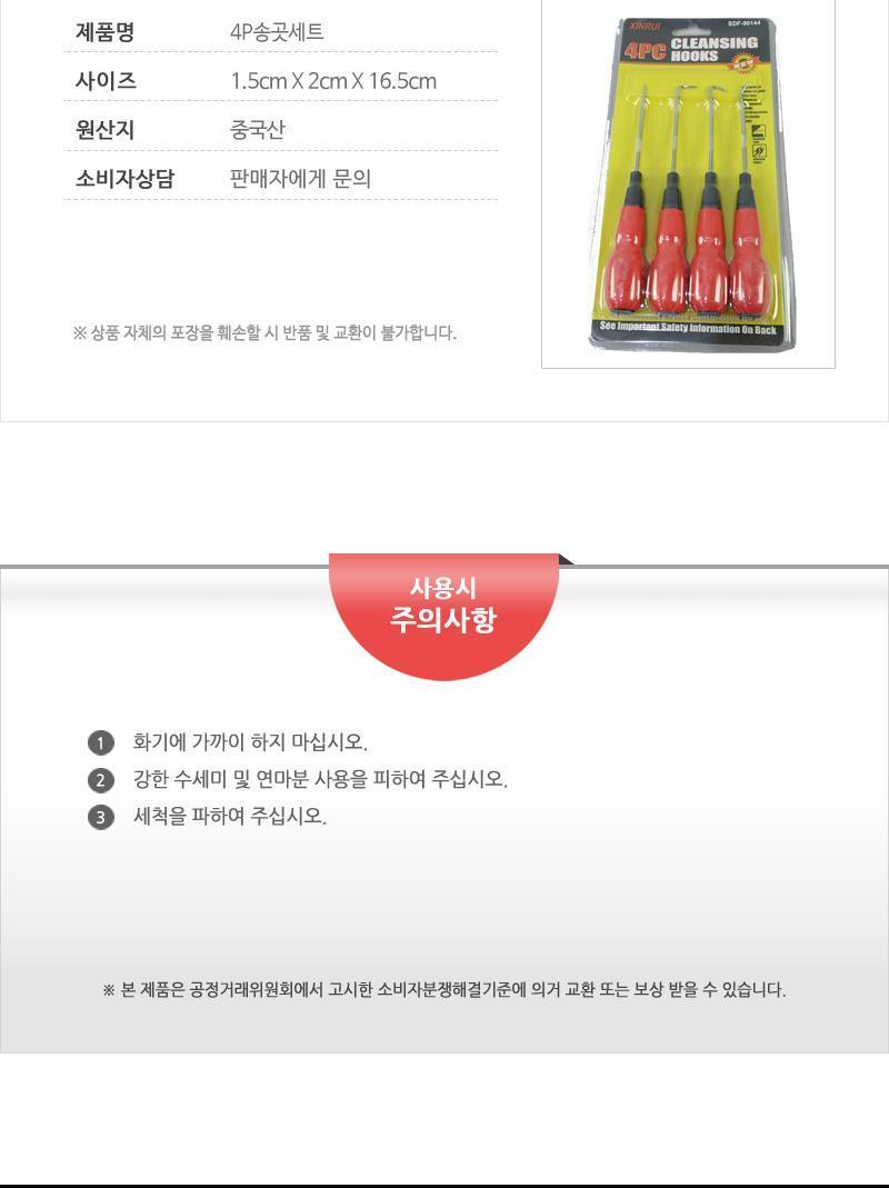 4P 송곳세트 송곳 작업공구 수공구 수작업공구 공구설비 공구자재 설비자재 안전공구 철물공구 작업용공구