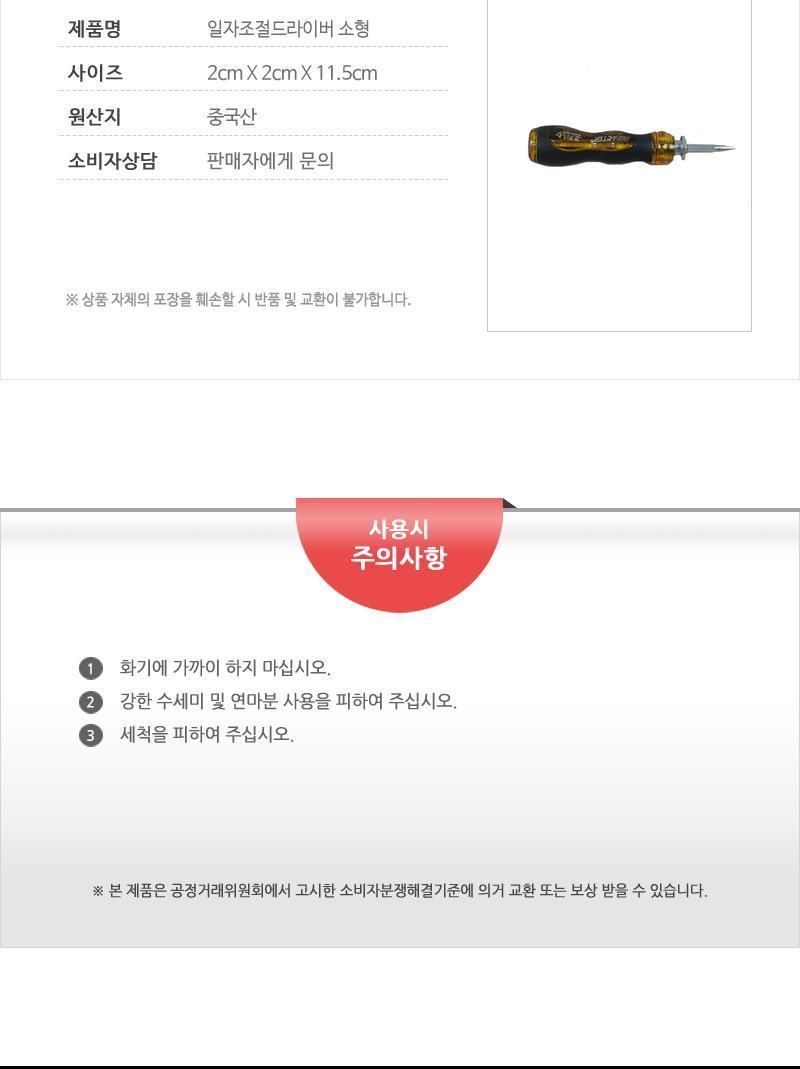 일자 조절 드라이버 소형 드라이버 일자드라이버 조절드라이버 수공구 작업공구 수작업공구 공구 소형드라이버 소형일자드라이버 작업드라이버