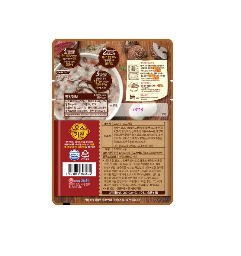오즈키친 쇠고기죽 450g 캠핑용죽 선물용죽 병문안선물 즉석조리식품 즉석조리 즉석식품 죽선물세트 즉석죽세트 직장인아침 간편식 자취생선물 전자레인지죽