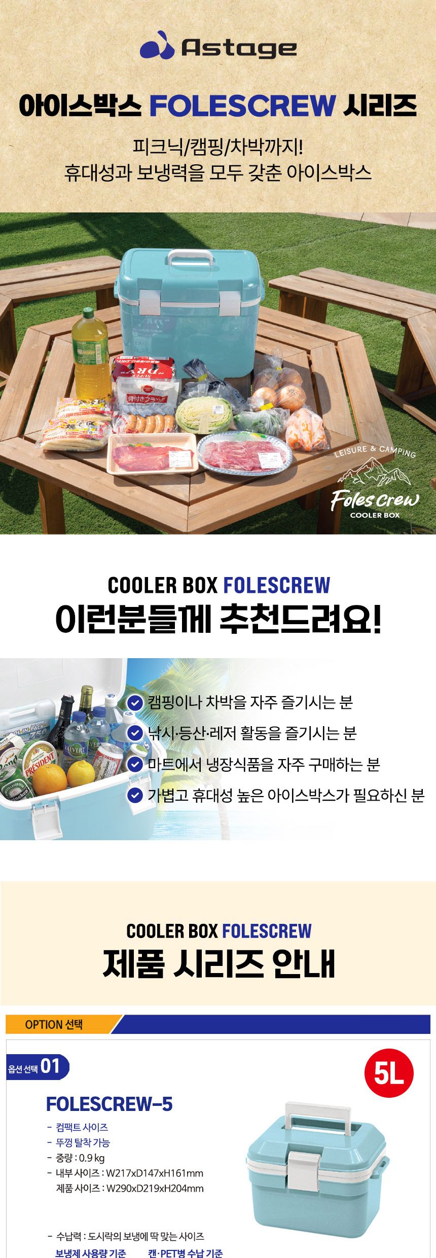 아스테이지-고성능 만능 아이스박스 FOLESCREW-13 13L (1EA) 아이스박스 야외용품 캠핑용품 보관용품 여행용품 수납용품 보냉용품 쿨러박스 음식보관 주방용품
