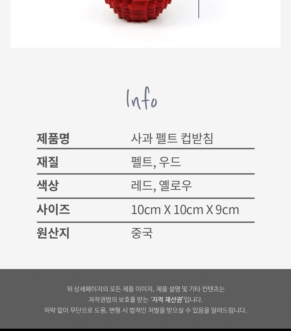 사과 펠트 컵받침 컵받침 코스터 주방소품 사과모양컵받침 인테리어소품 아이디어상품 캔들받침 디자인컵받침 카페인테리어소품 펠트컵받침