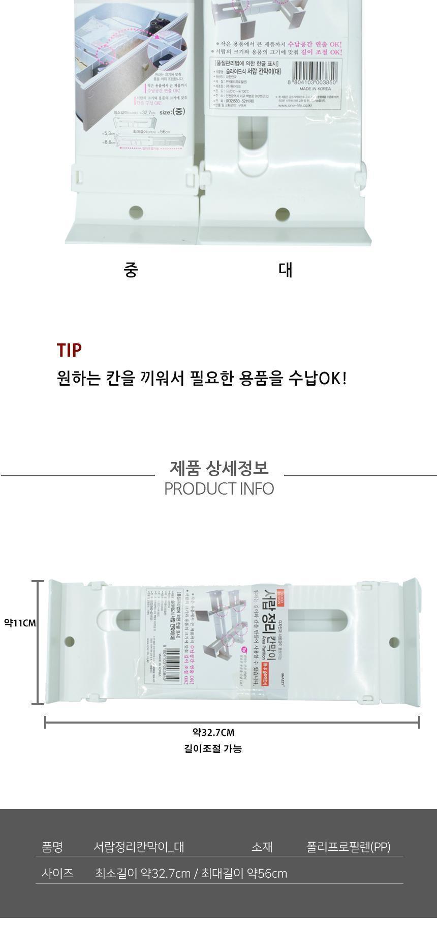 서랍 정리 칸막이 정리함 분리대 수납 칸막이 대 정리함 서랍칸막이 수납함 다목적칸막이 수납정리 서랍정리 부엌정리 주방정리 정리용품 보관정리 데스크정리