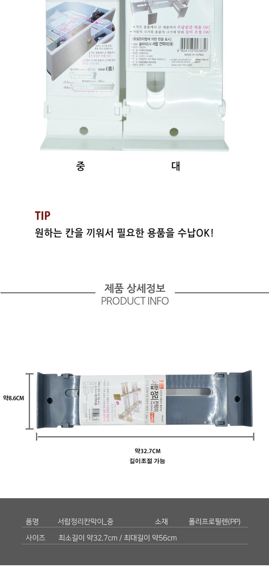 서랍 정리 칸막이 정리함 분리대 수납 칸막이 중 정리함 서랍칸막이 수납함 다목적칸막이 수납정리 서랍정리 부엌정리 주방정리 정리용품 보관정리 데스크정리