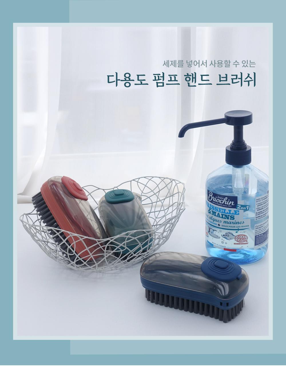 다용도 펌프 핸드 브러쉬 세척솔 주방잡화 세척용품 청소용품 수세미 설거지 바닥청소 세탁솔 세제동시수세미 주방용품 빨래 빨래용품