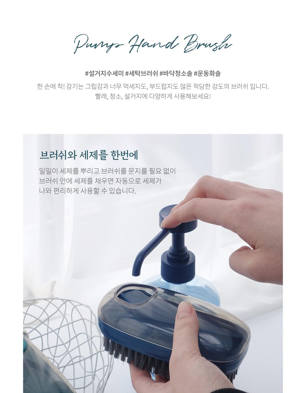 다용도 펌프 핸드 브러쉬 세척솔 주방잡화 세척용품 청소용품 수세미 설거지 바닥청소 세탁솔 세제동시수세미 주방용품 빨래 빨래용품