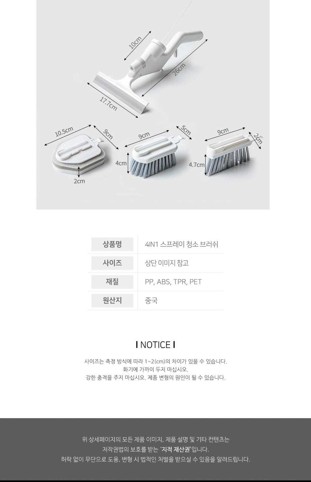 4in1 스프레이 청소 브러쉬 청소솔 청소용품 스프레이형브러쉬 다용도청소솔 다용도청소브러쉬 다용도청소브러시 청소브러시 스프레이형브러시 스프레이형브러쉬 창틀청소 바닥청소 욕실청소 창문청소
