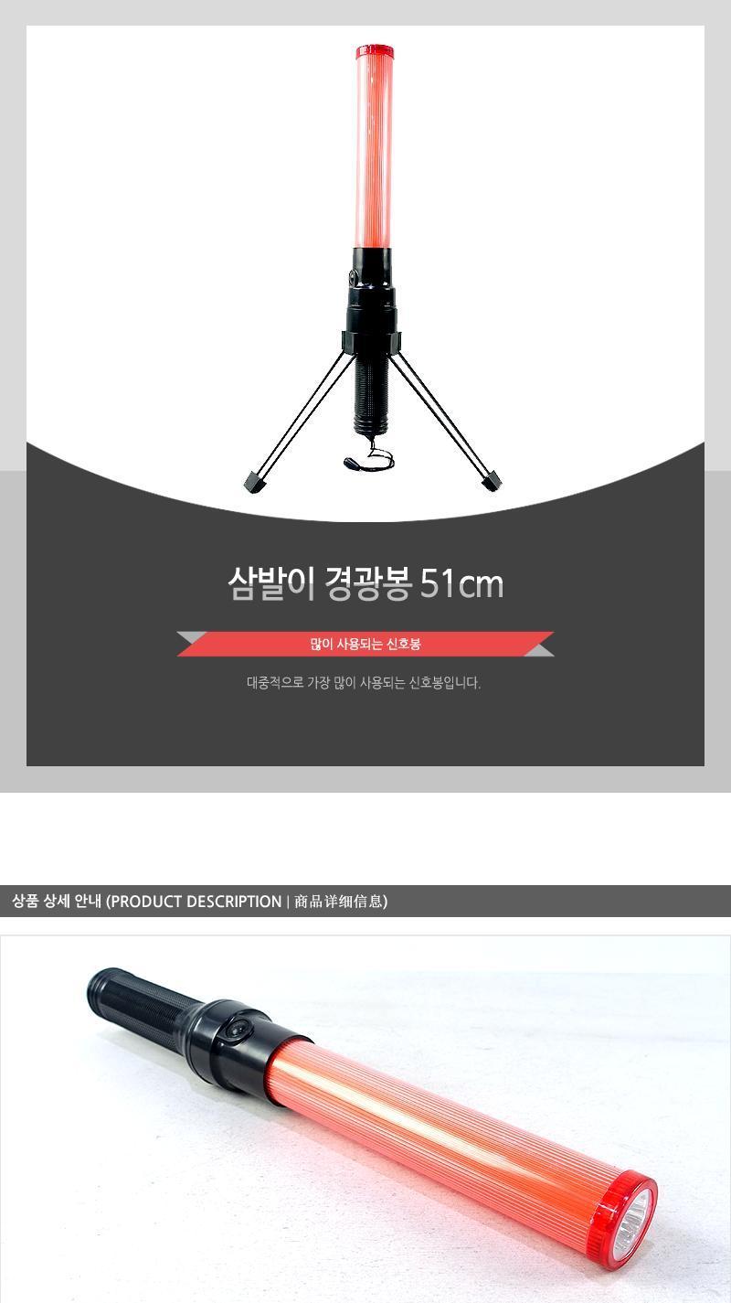 삼발이 경광봉 51cm 신호봉 경광봉 안전봉 야간경광봉 차량경광봉 야간안전봉 차량안전봉 차량신호봉 도로경광봉 도로신호봉