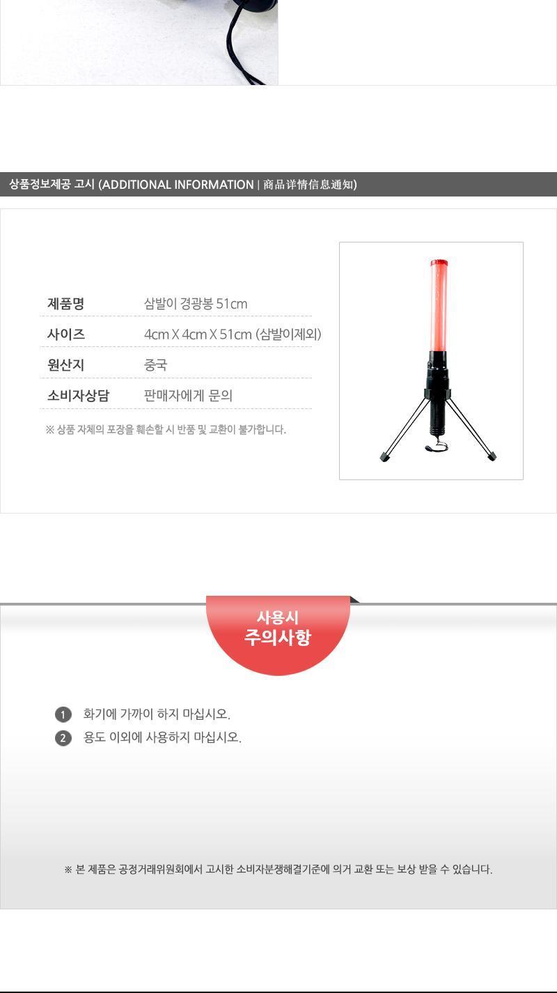 삼발이 경광봉 51cm 신호봉 경광봉 안전봉 야간경광봉 차량경광봉 야간안전봉 차량안전봉 차량신호봉 도로경광봉 도로신호봉