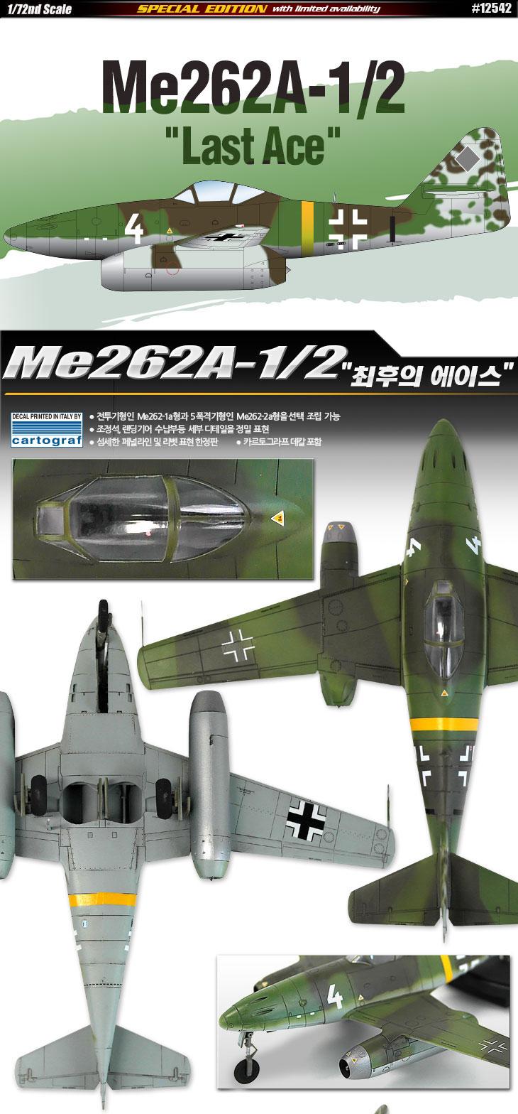 아카데미과학 Me262A 1 2 최후의에이스 피규어 키덜트피규어 장난감 키덜트장난감 모형물 키덜트모형물 모형장난감 어른장난감 어른취미피규어 피규어모으기 인테리어용피규어