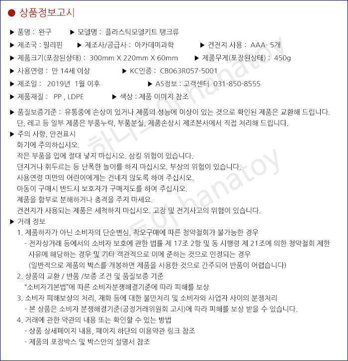 아카데미과학 한국육군 전차 K2 흑표 무선조종 피규어 키덜트피규어 장난감 키덜트장난감 모형물 키덜트모형물 모형장난감 어른장난감 어른취미피규어 피규어모으기 인테리어용피규어