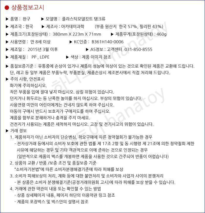 아카데미과학 영국 주력전차 챌린저 모터 피규어 키덜트피규어 장난감 키덜트장난감 모형물 키덜트모형물 모형장난감 어른장난감 어른취미피규어 피규어모으기 인테리어용피규어