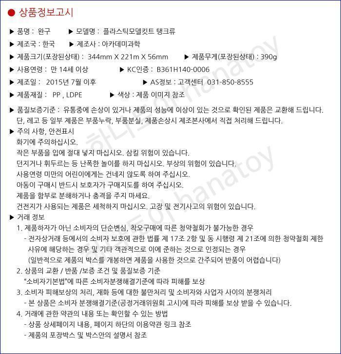 아카데미과학 독일육군 35t 지휘전차 피규어 키덜트피규어 장난감 키덜트장난감 모형물 키덜트모형물 모형장난감 어른장난감 어른취미피규어 피규어모으기 인테리어용피규어