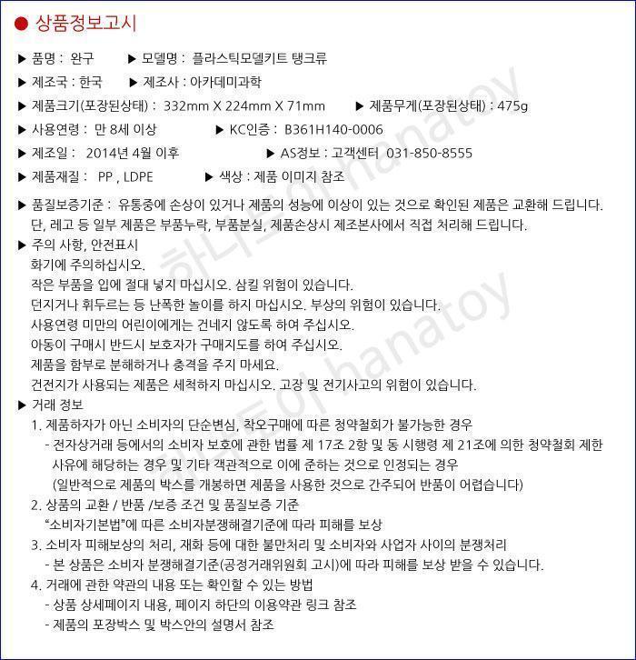 아카데미과학 한국 주력전차 K1A1 모터 피규어 키덜트피규어 장난감 키덜트장난감 모형물 키덜트모형물 모형장난감 어른장난감 어른취미피규어 피규어모으기 인테리어용피규어