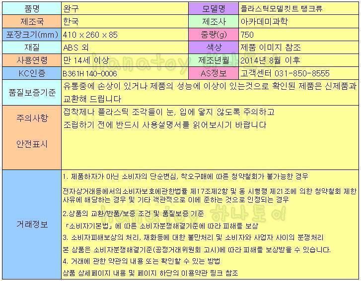 아카데미과학 타이거1 중기형 피규어 키덜트피규어 장난감 키덜트장난감 모형물 키덜트모형물 모형장난감 어른장난감 어른취미피규어 피규어모으기 인테리어용피규어