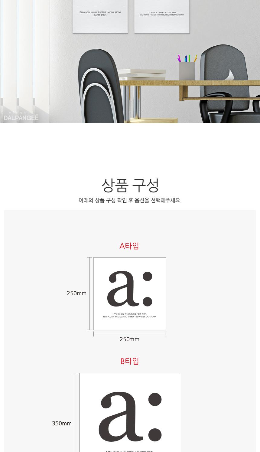 포인트 캔버스액자 모던 타이포a 인테리어액자 벽걸이액자 캔버스액자 인테리어그림 그림액자 거실액자 카페액자 북유럽액자 인테리어소품 타이포그라피