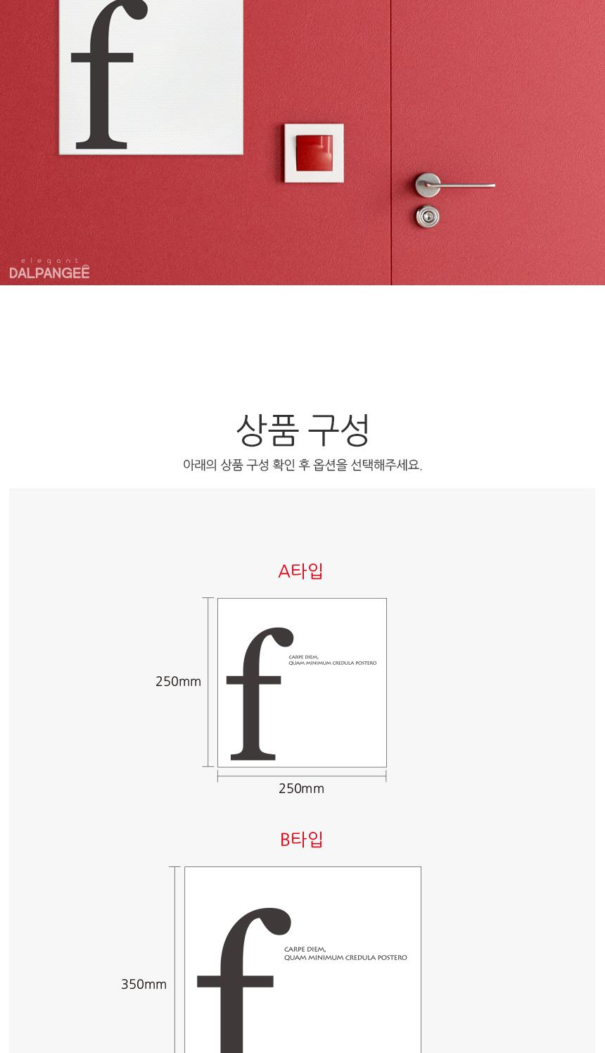 포인트 캔버스액자 모던 타이포f 인테리어액자 벽걸이액자 캔버스액자 인테리어그림 그림액자 거실액자 카페액자 북유럽액자 인테리어소품 캔버스포스터