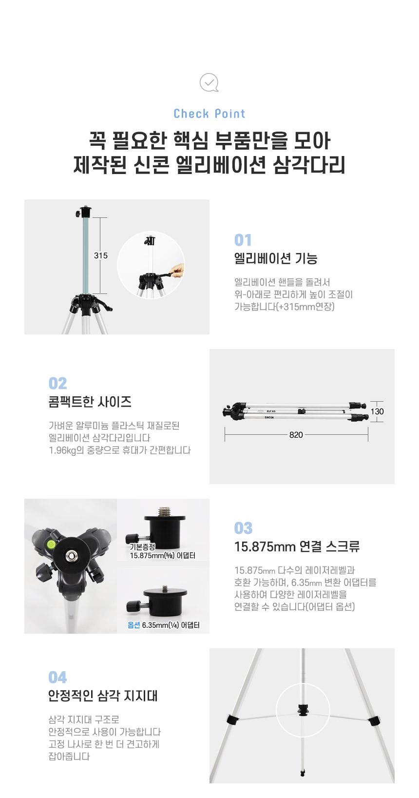 신콘 레이져전용 엘리베이션삼각다리(2200mm) ELT65 엘리베이션삼각대 엘리베이션거치대 엘리베이션삼각다리 삼각다리 작업용삼각대 산업용삼각대 공구거치대 측정기삼각대 관측기삼각대 측정삼각대 측량삼각대 거치삼각대