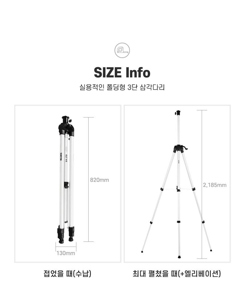 신콘 레이져전용 엘리베이션삼각다리(2200mm) ELT65 엘리베이션삼각대 엘리베이션거치대 엘리베이션삼각다리 삼각다리 작업용삼각대 산업용삼각대 공구거치대 측정기삼각대 관측기삼각대 측정삼각대 측량삼각대 거치삼각대
