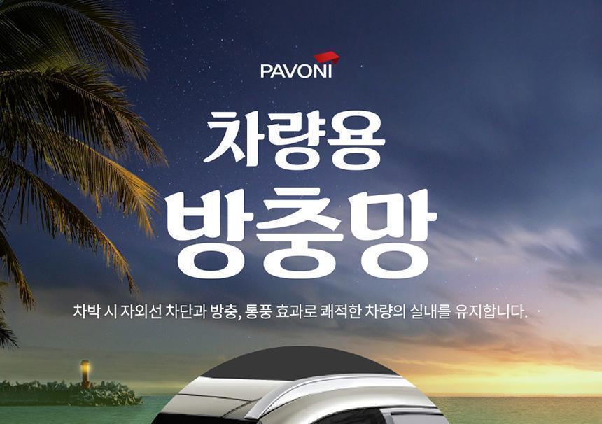차량용 방충망 통풍 창문 차박 캠핑 썬쉐이드 앞문 자동차용품 차량용품 차박용 차박용품 차박필수품 차량용방충망 방충망 통풍효과 메쉬원단 방충효과