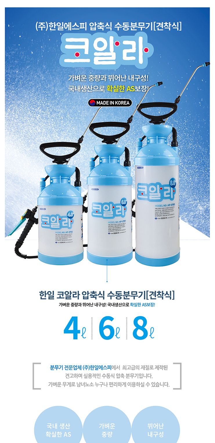 한일에스피-압축 분무기 HP-0702 4.0L (1EA)/분사건/산업용분무기/압축분무기/작업용분무기/분무/조리개/다