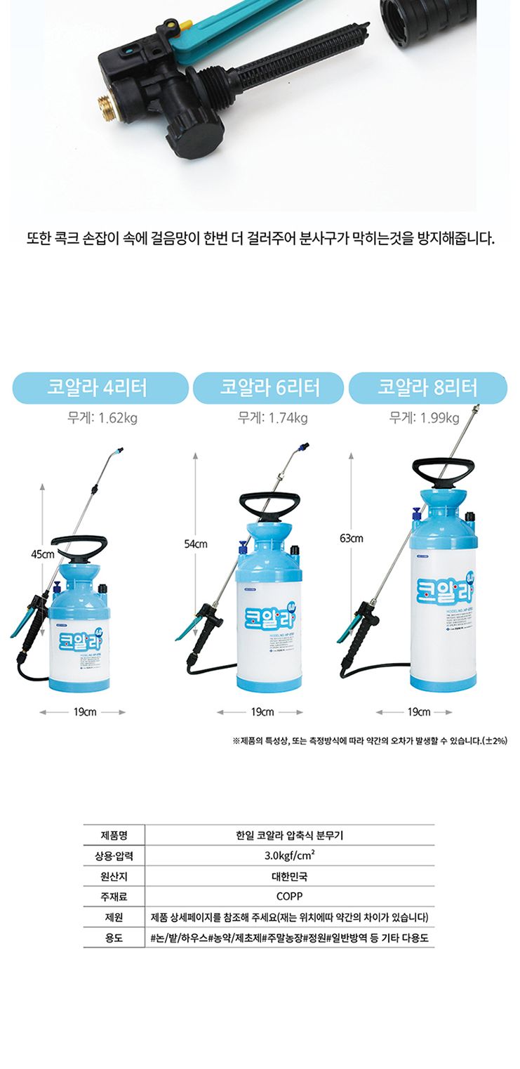 한일에스피-압축 분무기 HP-0702 4.0L (1EA)/분사건/산업용분무기/압축분무기/작업용분무기/분무/조리개/다