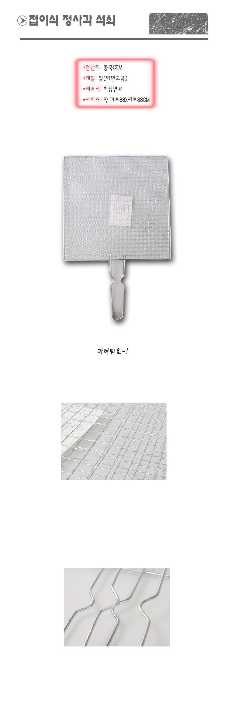 석쇠 고기판 구이판 불판 그릴 철판 석쇠판 33cm 취사용품 야외용품 낚시용품 캠핑용품 석쇠 접이식석쇠 차박용품 바비큐그릴 바베큐그릴 여행그릴 조리용품