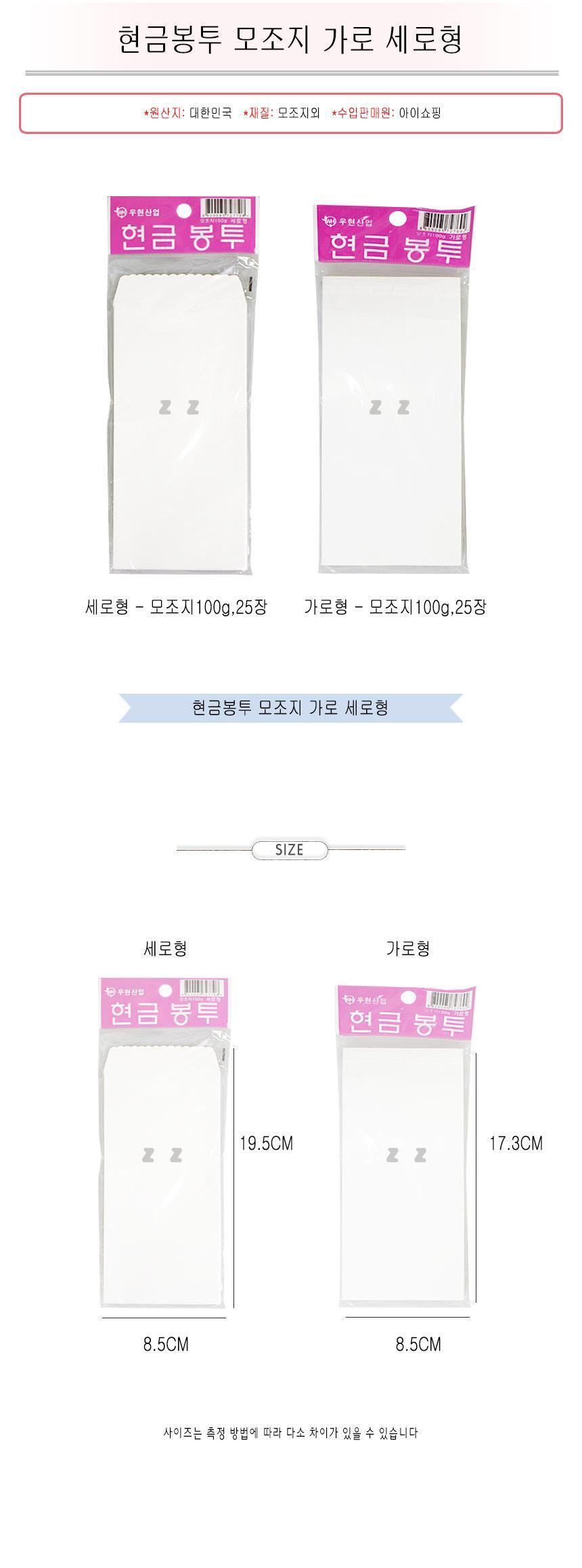 현금 봉투 축의금 봉투 용돈 봉투 경조사 장례식 문구용품 사무용품 기본봉투 기본종이봉투 현금봉투 경조사봉투 장례식봉투 소봉투 소형봉투 종이봉투 용돈봉투